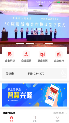 智慧興隆官方版2