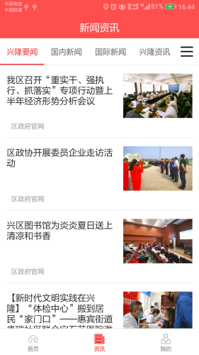 智慧興隆官方版3