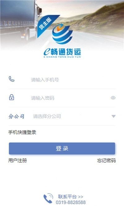 e暢通貨主版app2