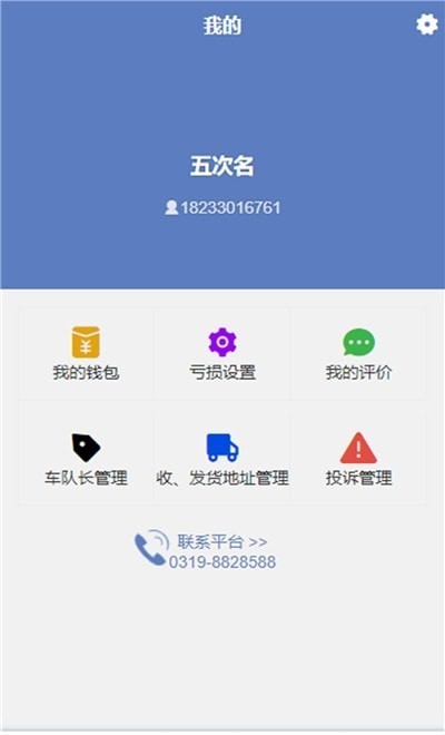e暢通貨主版app3