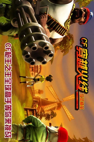 cs反恐精英穿越火線安卓版2