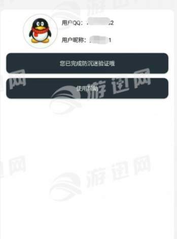 TX防沉迷助手官網(wǎng)2