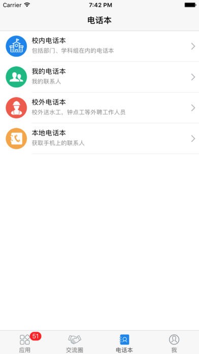 指掌校園iOS版1