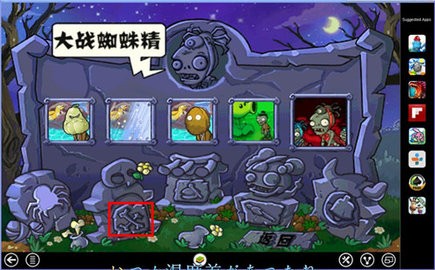 植物大戰(zhàn)僵尸無名版官方版3