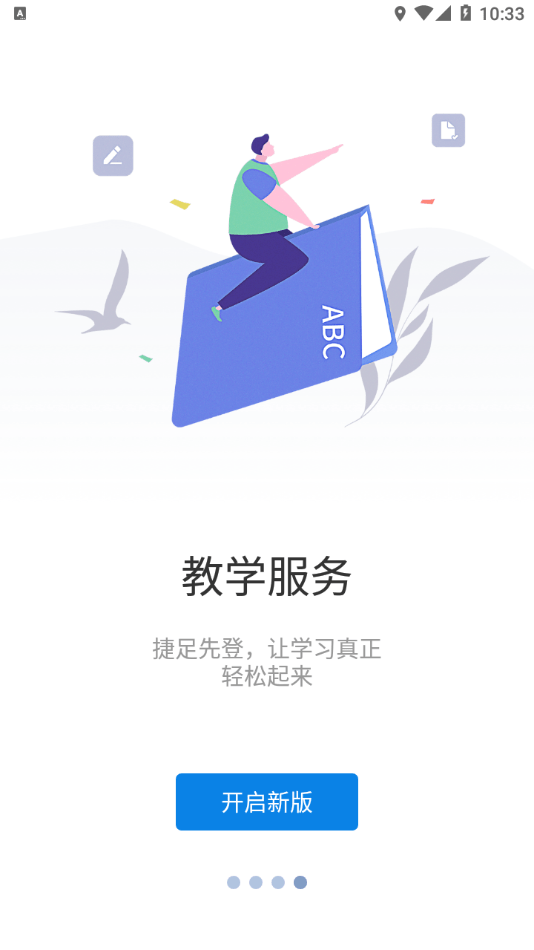 智慧重商官方版3
