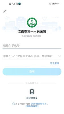 淮南市第一人民醫(yī)院醫(yī)護(hù)版app1