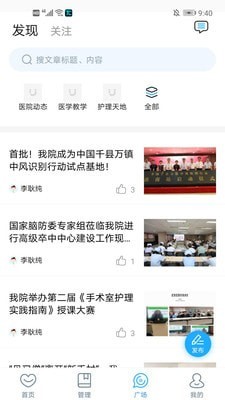 淮南市第一人民醫(yī)院醫(yī)護(hù)版app2