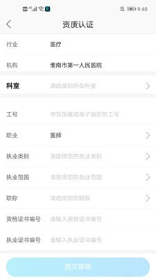 淮南市第一人民醫(yī)院醫(yī)護(hù)版app3