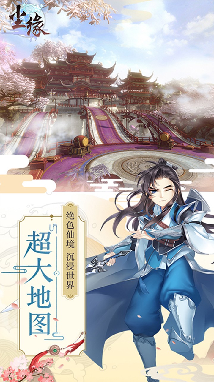 塵緣手游果盤官方版1