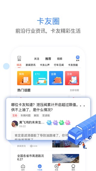 車(chē)旺大卡6.1.1版本2
