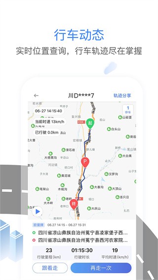 車(chē)旺大卡6.1.1版本3