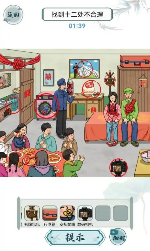 懷舊找茬電腦版3