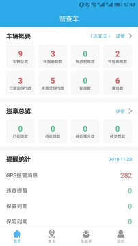 智查車最新版4