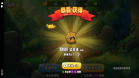 植物變異大招版官方版3