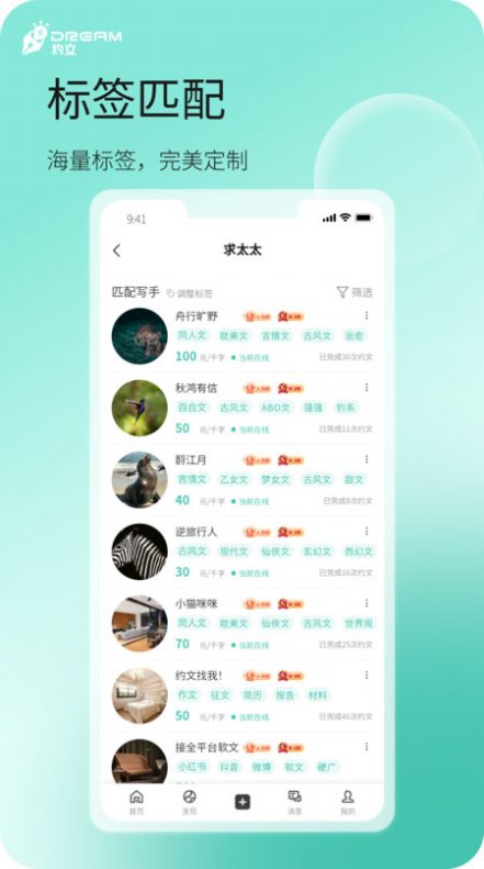 dream約文app1