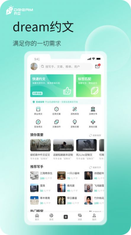 dream約文app2