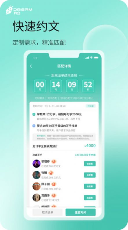 dream約文app3