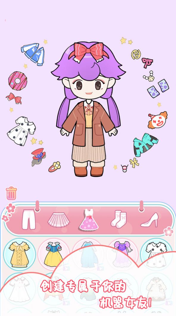 機(jī)器女友愛換裝最新版1