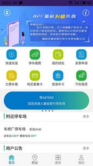 智行停車最新版1