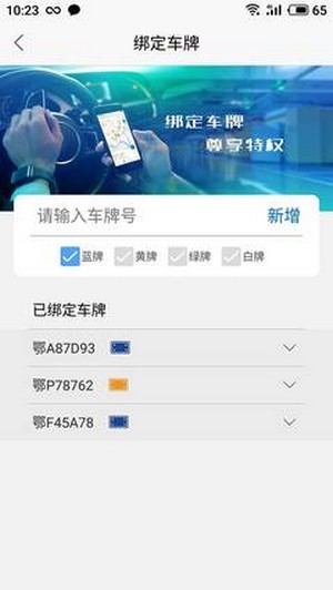 智行停車最新版2