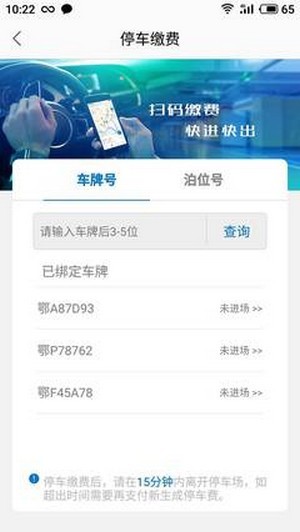 智行停車最新版4