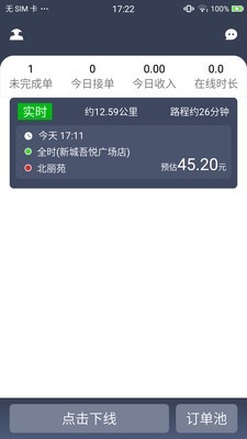 車(chē)馬出行司機端免費版1