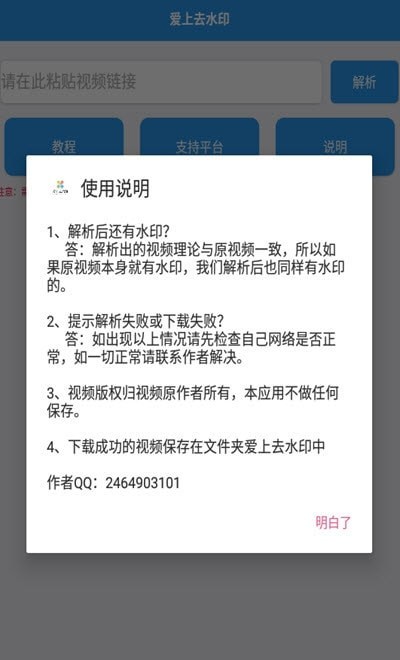 愛上去水印小程序3