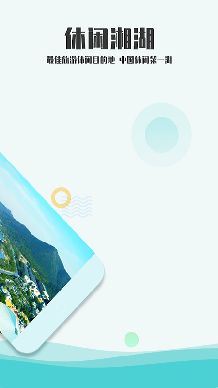 愛(ài)游湘湖app2