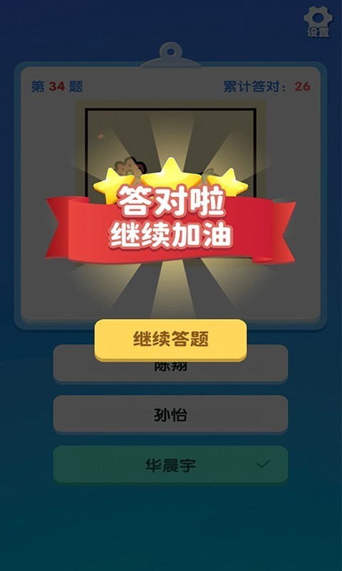一起猜明星app1