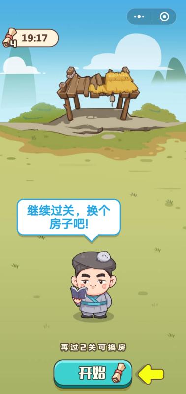 成語(yǔ)闖天涯最新版本2