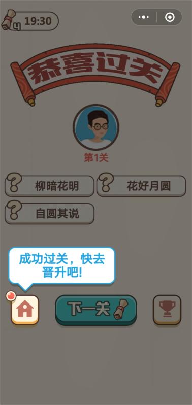 成語(yǔ)闖天涯最新版本4