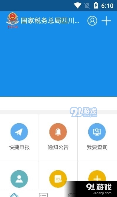 成都稅務(wù)app官方下載最新版1