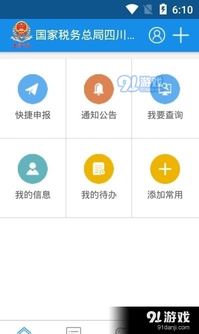 成都稅務(wù)app官方下載最新版2