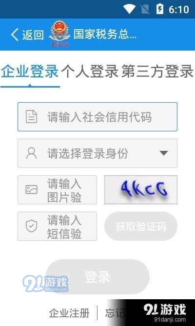 成都稅務(wù)app官方下載最新版3