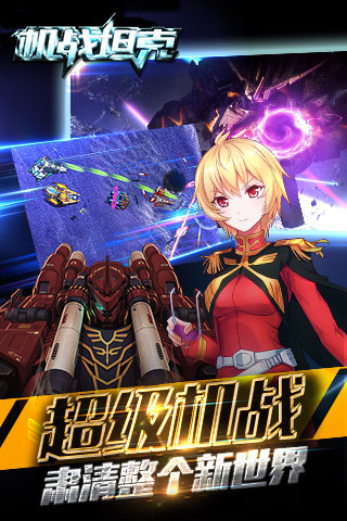 機戰(zhàn)坦克官方正版1