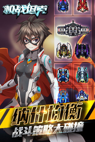 機戰(zhàn)坦克官方正版4
