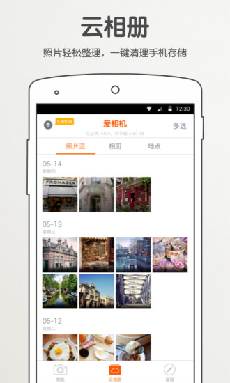 愛相機(jī)app3