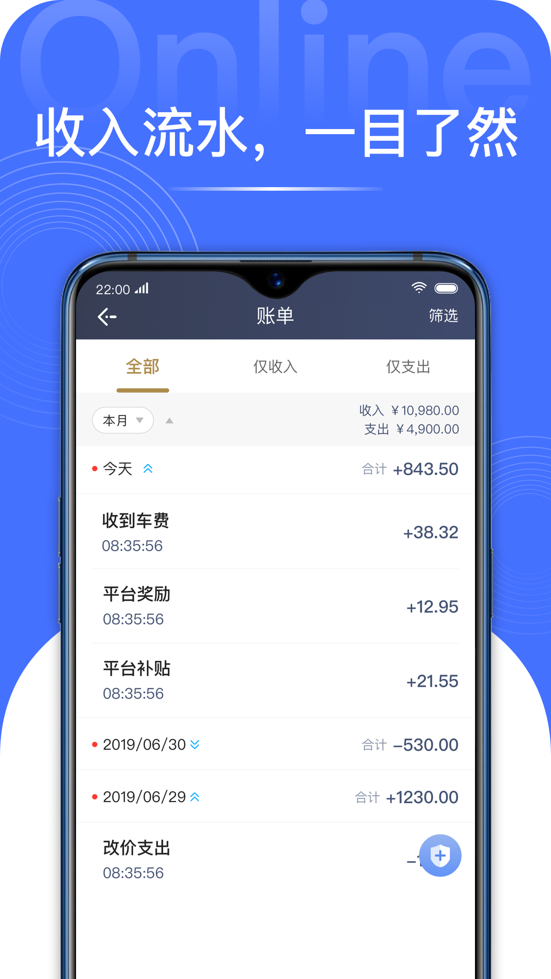 車馬出行司機(jī)app最新版3