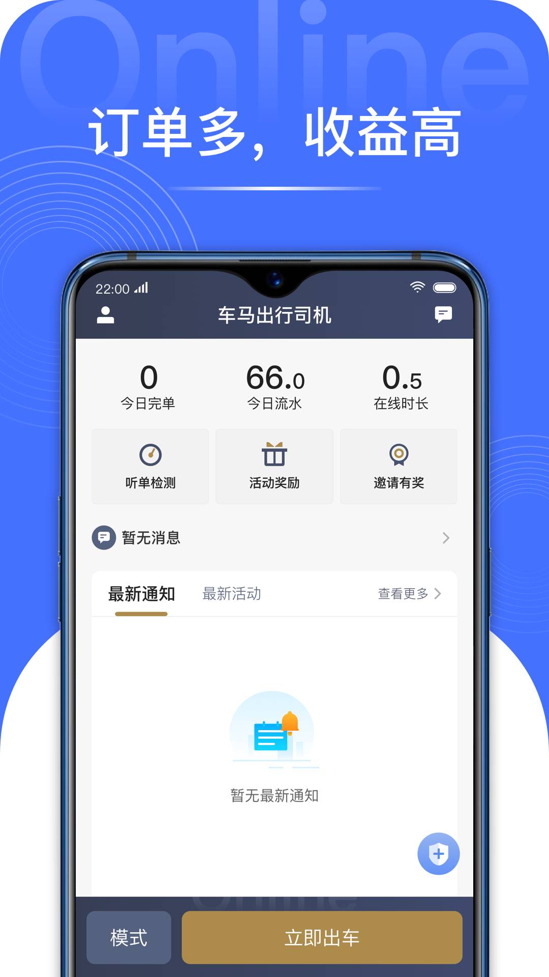 車馬出行司機(jī)app最新版1