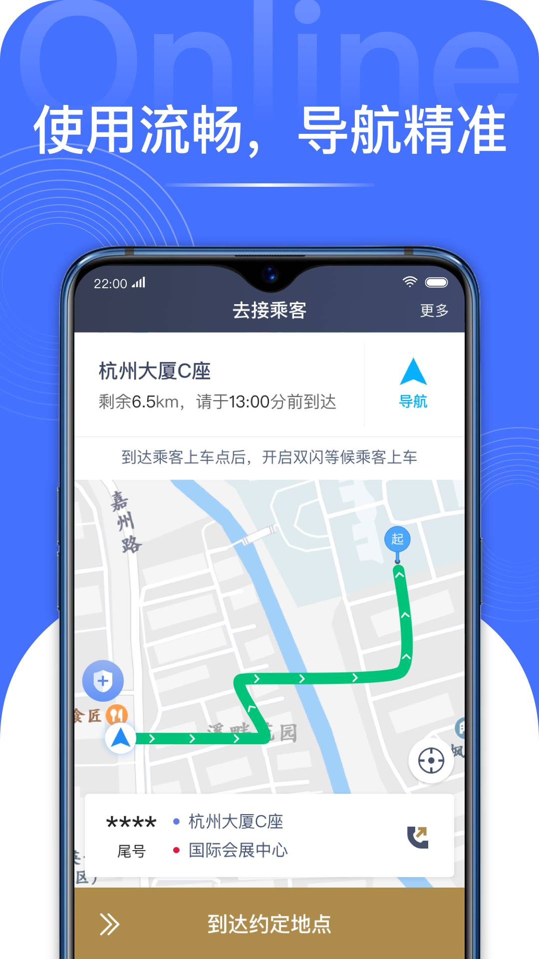 車馬出行司機(jī)app最新版2