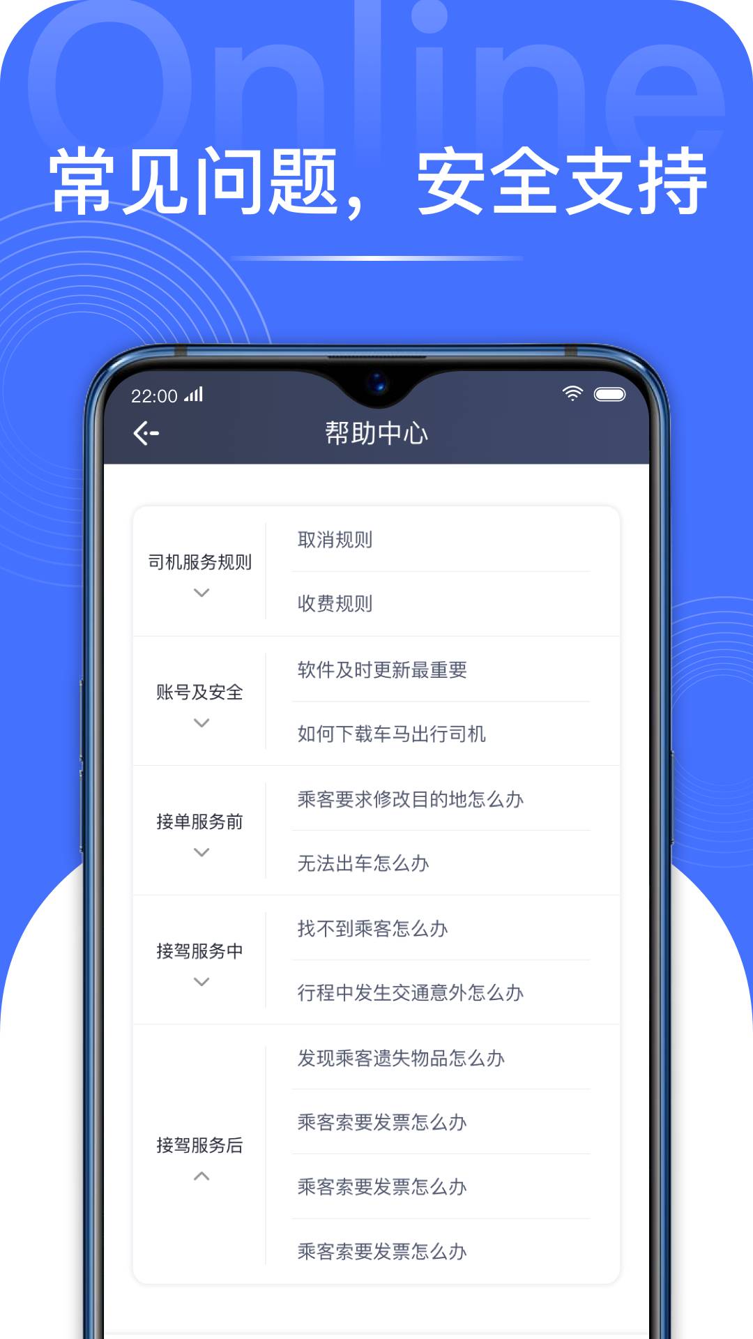 車馬出行司機(jī)app最新版4