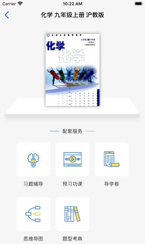 愛上課本官方版3