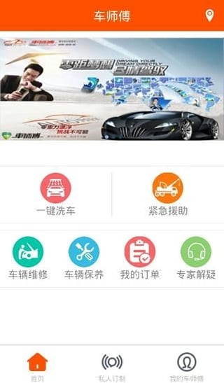 車師傅安卓版1