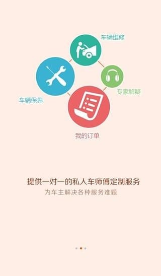車師傅安卓版2