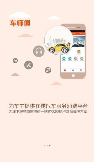 車師傅安卓版3