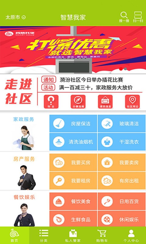 智慧我家手機(jī)版1