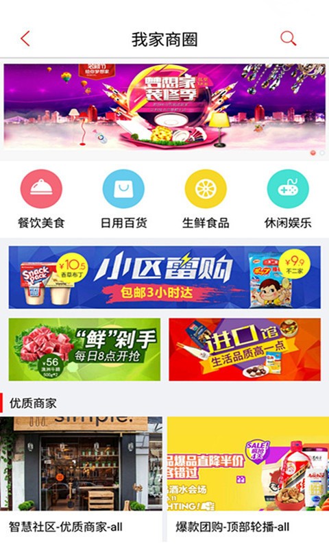 智慧我家手機(jī)版2