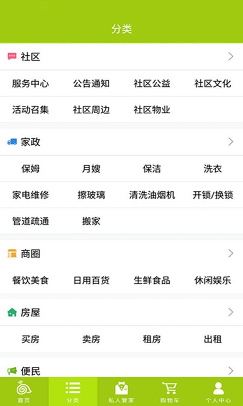 智慧我家手機(jī)版3