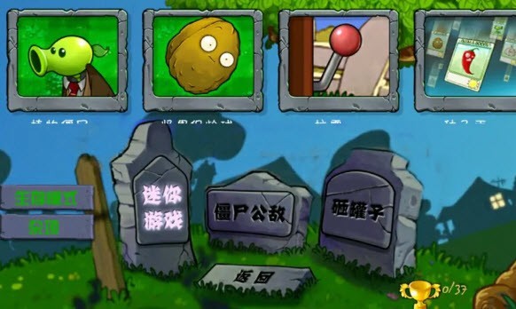 植物大戰(zhàn)僵尸wpHD手機版1