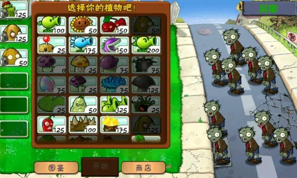 植物大戰(zhàn)僵尸wpHD手機版3